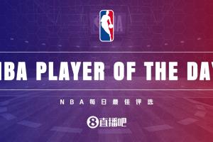 开云官网-【直播吧评选】4月3日NBA最佳球员